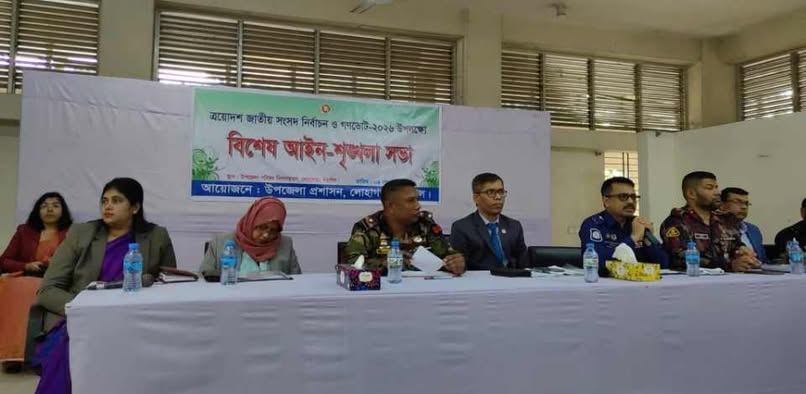 নড়াইলের লোহাগড়ায় ত্রয়োদশ জাতীয় সংসদ নির্বাচন ও গণভোট-২০২৬ উপলক্ষে বিশেষ আইন-শৃঙ্খলা সভা