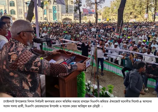 গোয়াইনঘাটে বিশাল নির্বাচনি জনসভায় আরিফুল হক চৌধুরী: “কাজের মাধ্যমেই আমি গোয়াইনঘাট, কোম্পানীগঞ্জ, জৈন্তাপুরবাসীর ভালেবাসার প্রতিদান দেবো…”