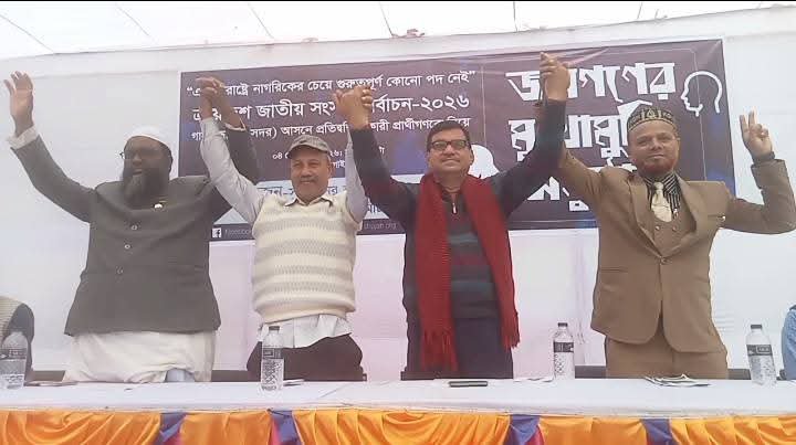 গাইবান্ধায় সদর আসনের প্রতিদ্বন্দ্বী প্রার্থীদের নিয়ে জনগনের মুখোমুখি অনুষ্ঠান