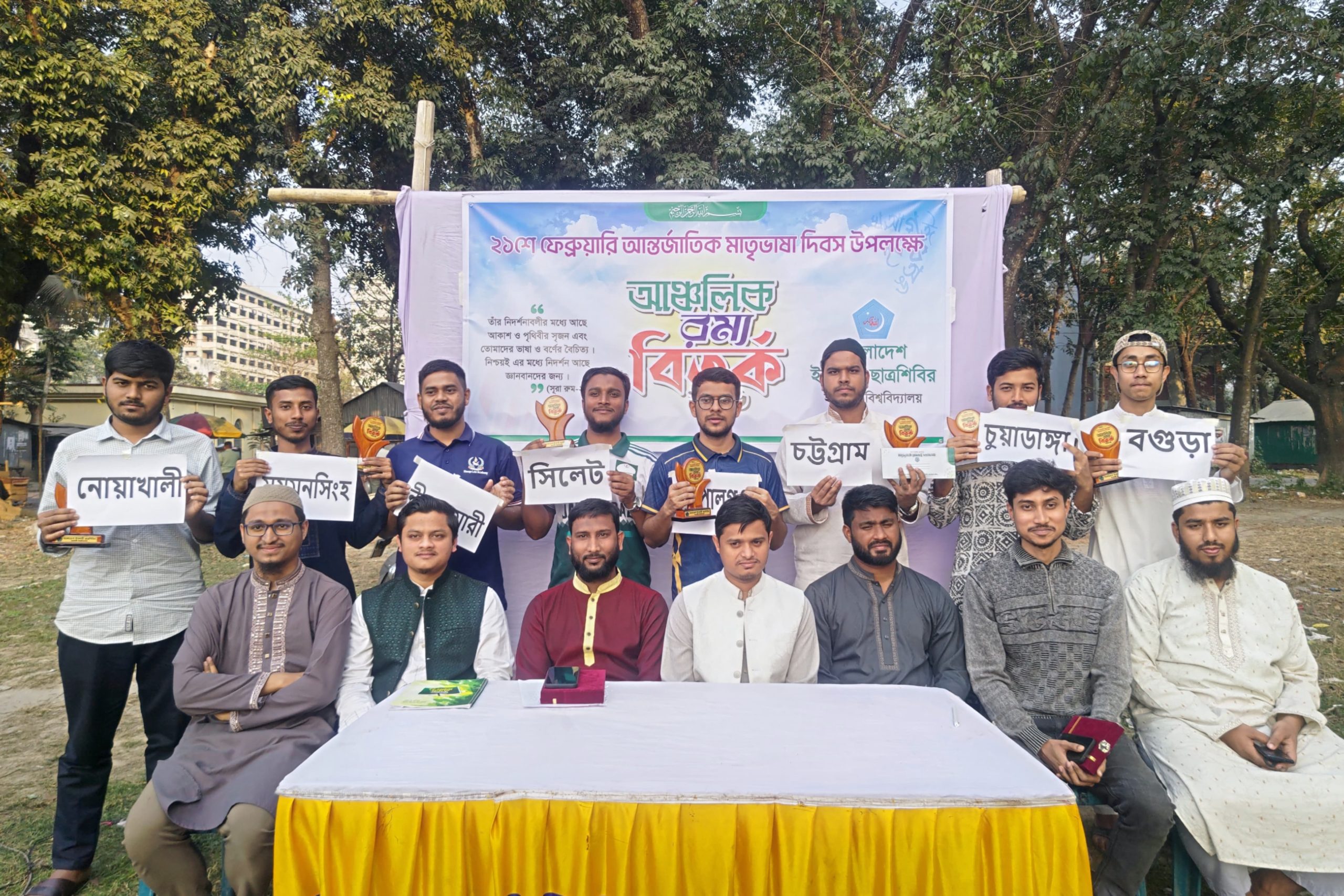 মাতৃভাষা দিবসে ইবিতে আঞ্চলিক ভাষায় রম্য বিতর্ক
