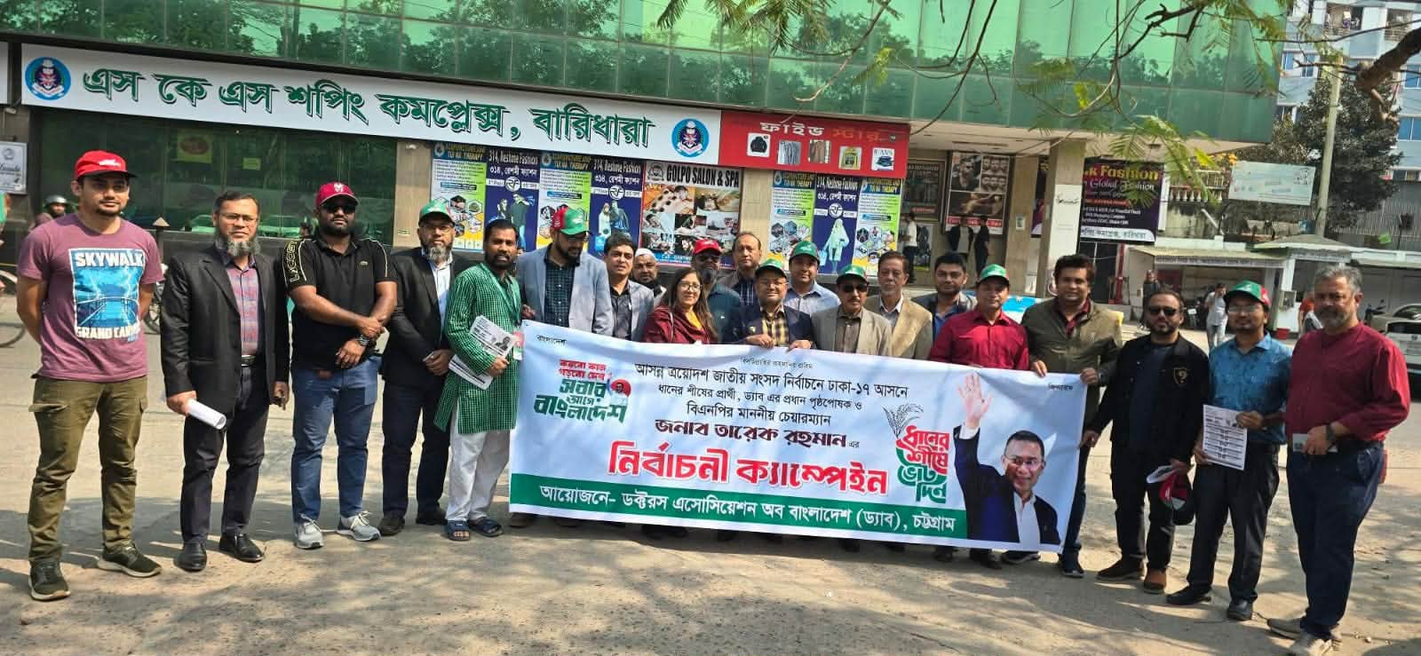 ঢাকা ১৭ আসনে ধানের শীষের প্রচারনায় চট্টগ্রাম ড্যাব’র প্রতিনিধিদল