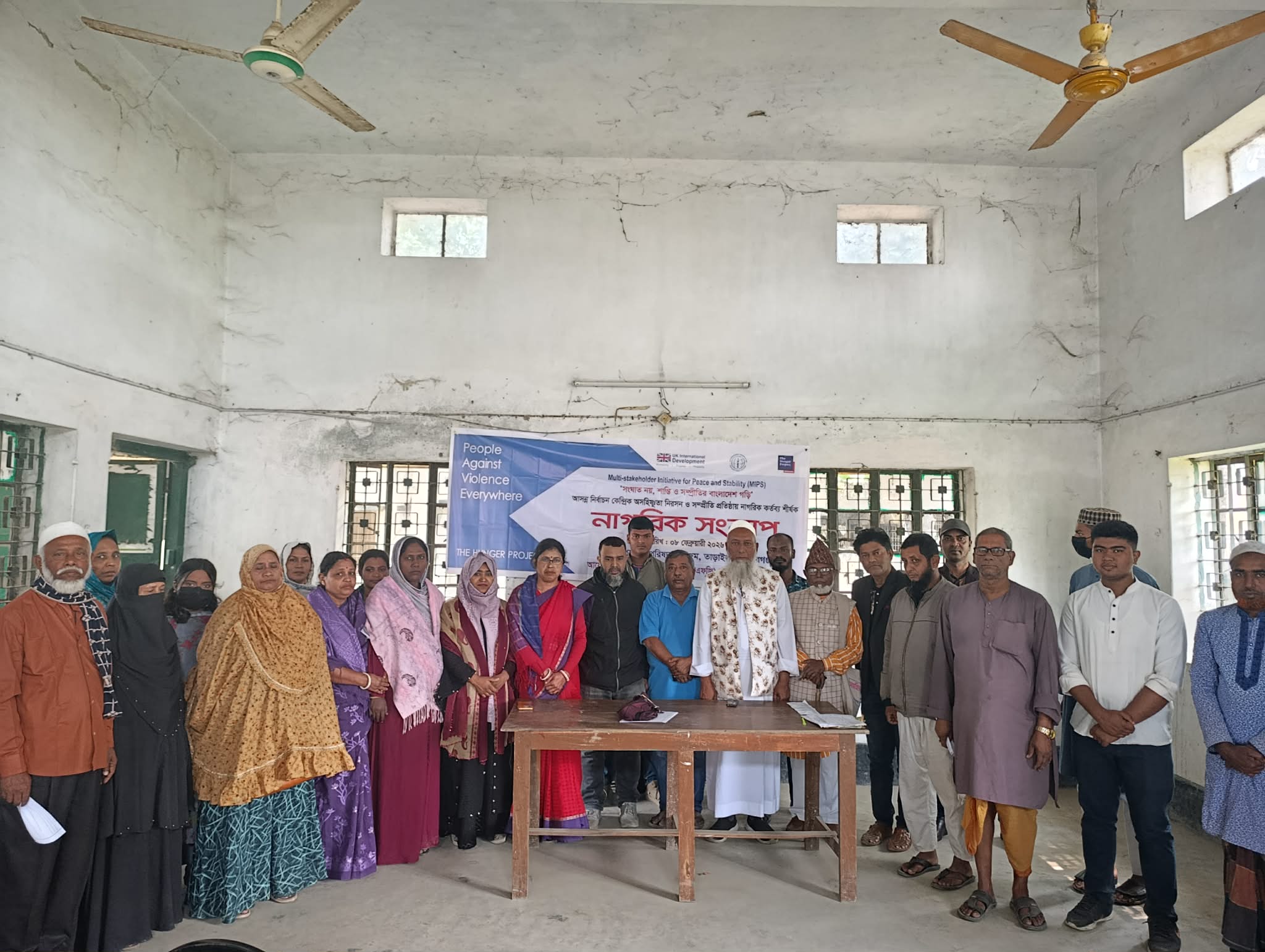 শান্তি ও সম্প্রীতির বাংলাদেশ গড়তে তাড়াইলে নাগরিক সংলাপ