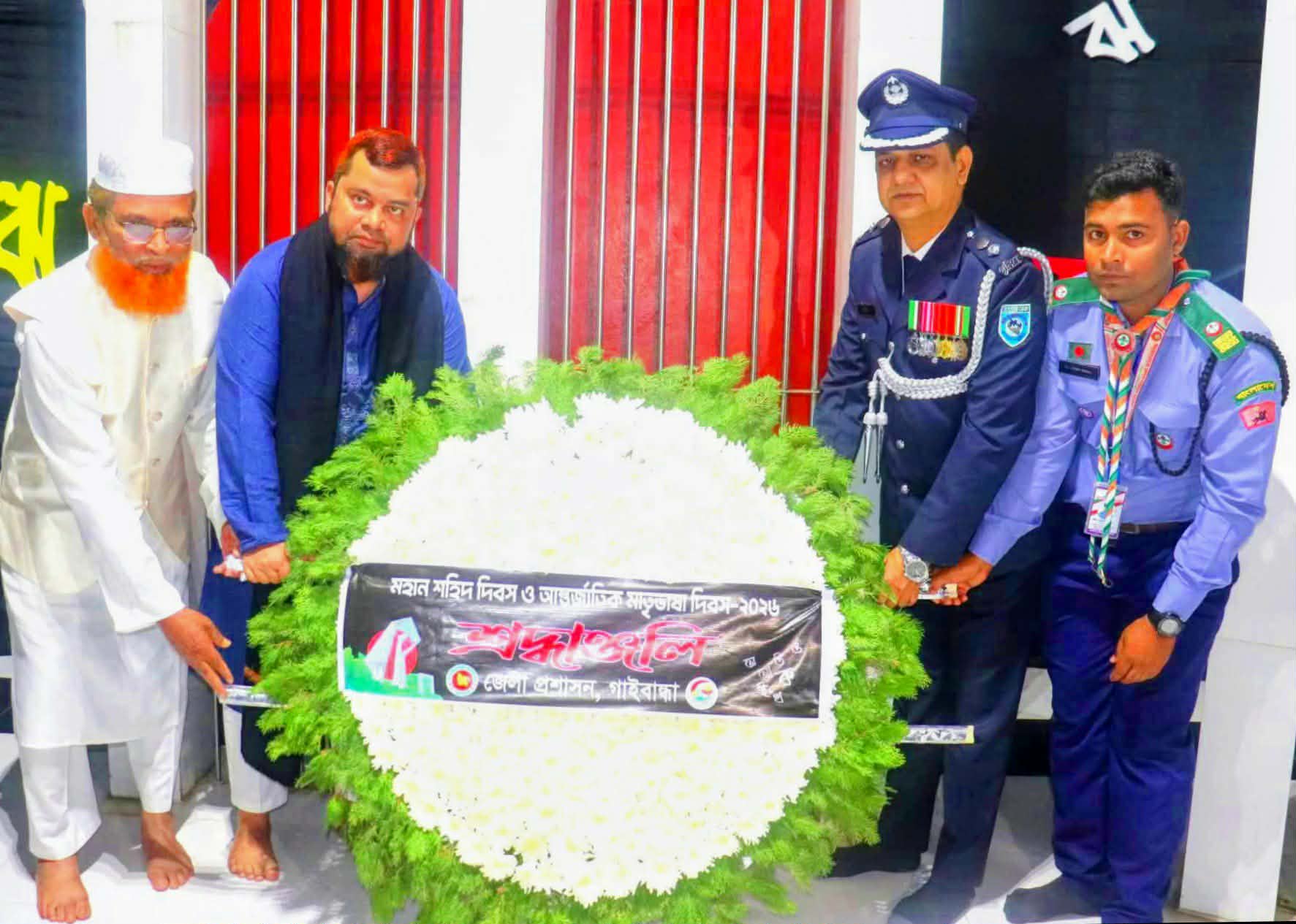 গাইবান্ধায় মহান শহীদ দিবস ও আন্তর্জাতিক মাতৃভাষা দিবস পালিত