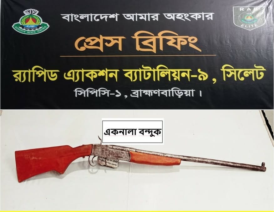 নবীনগরে ১টি একনলা বন্দুক  উদ্ধার