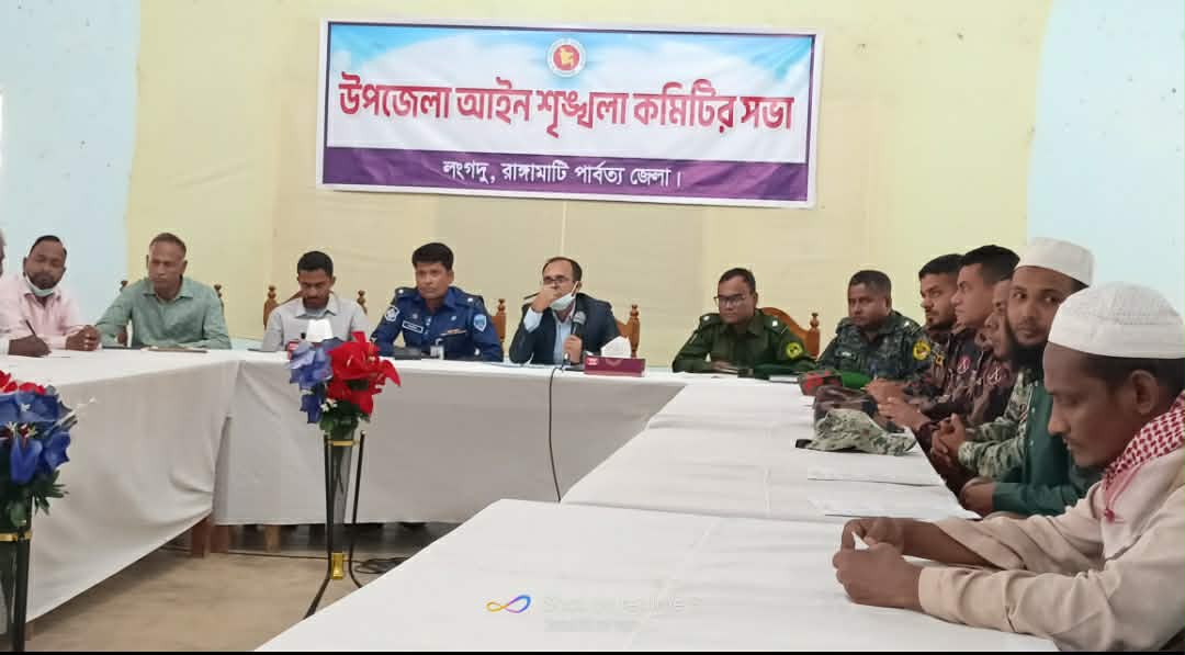 লংগদুতে উপজেলা আইন শৃঙ্খলা কমিটির সভা অনুষ্ঠিত