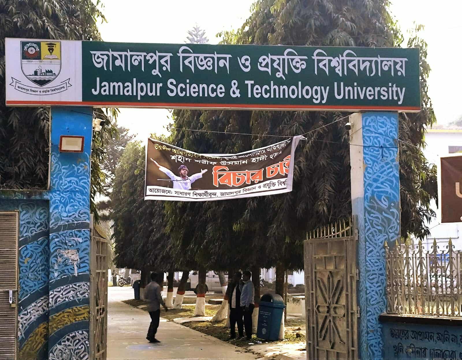 জাবিপ্রবিতে নির্বাচনের আগে তড়িঘড়ি নিয়োগ, পদোন্নতি বঞ্চিত কর্মচারীদের মধ্যে ক্ষোভ