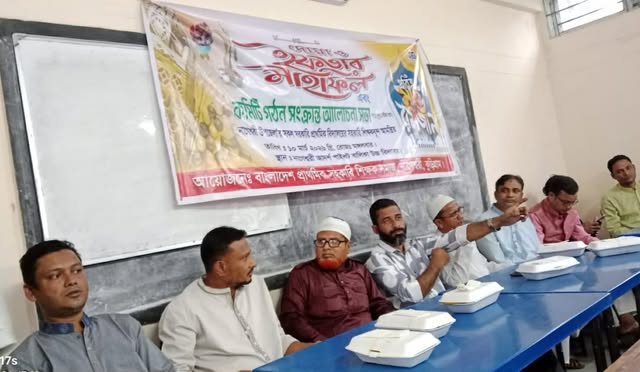 নাগেশ্বরীতে বাংলাদেশ প্রাথমিক সহকারী শিক্ষক সমাজের ইফতার মাহফিল ও আলোচনা সভা  অনুষ্ঠিত