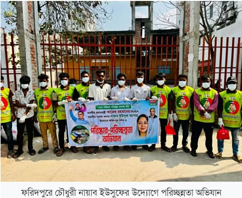 প্রধানমন্ত্রী তারেক রহমানের নির্দেশনায় ফরিদপুর জেলা শহরে পরিচ্ছন্নতা অভিযান