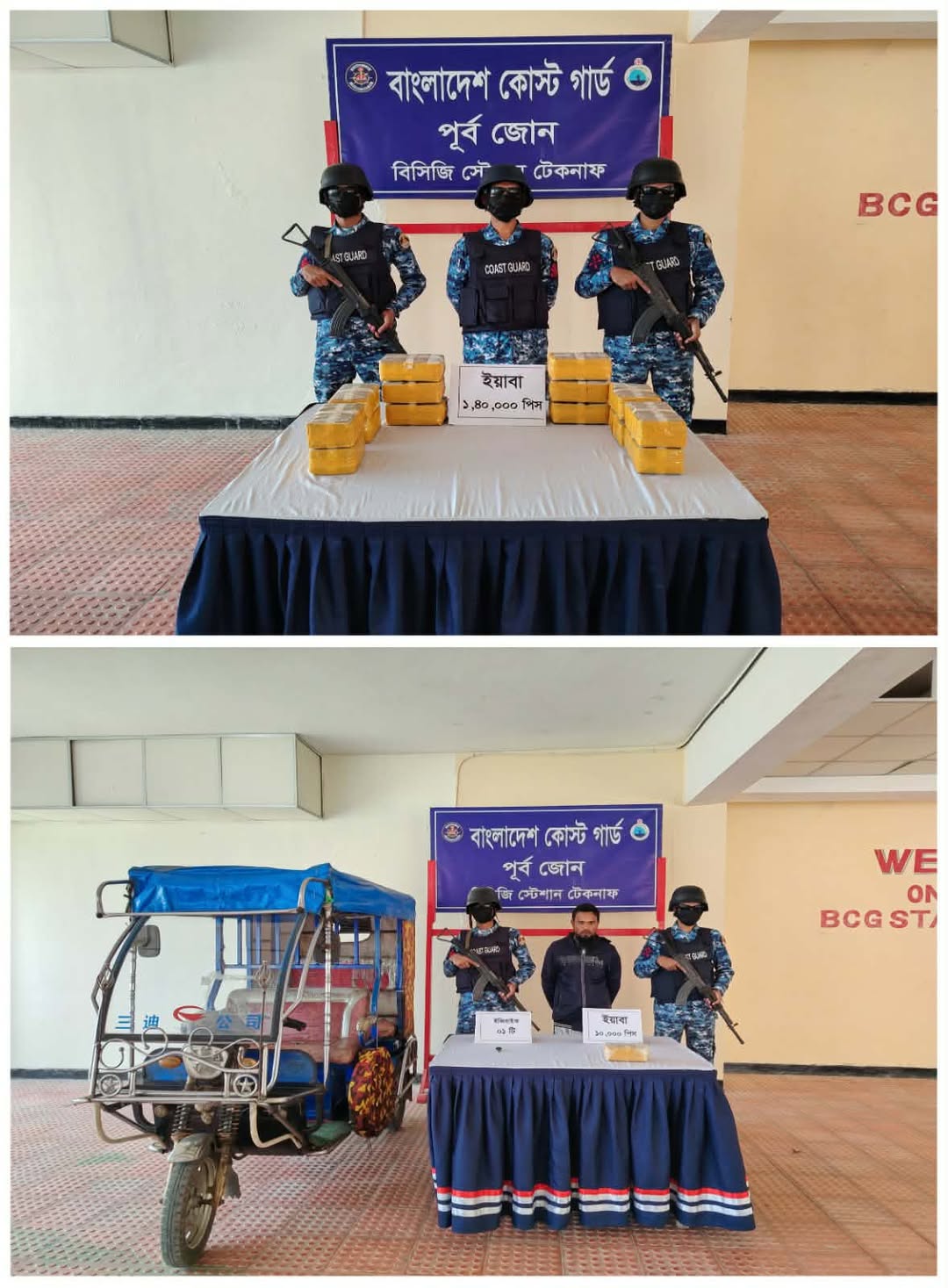 টেকনাফে কোস্ট গার্ডের পৃথক দুটি অভিযানে প্রায় সাড়ে ৭ কোটি টাকা মূল্যের বিপুল পরিমাণ ইয়াবা জব্দ এবং ১ মাদক পাচারকারী আটক