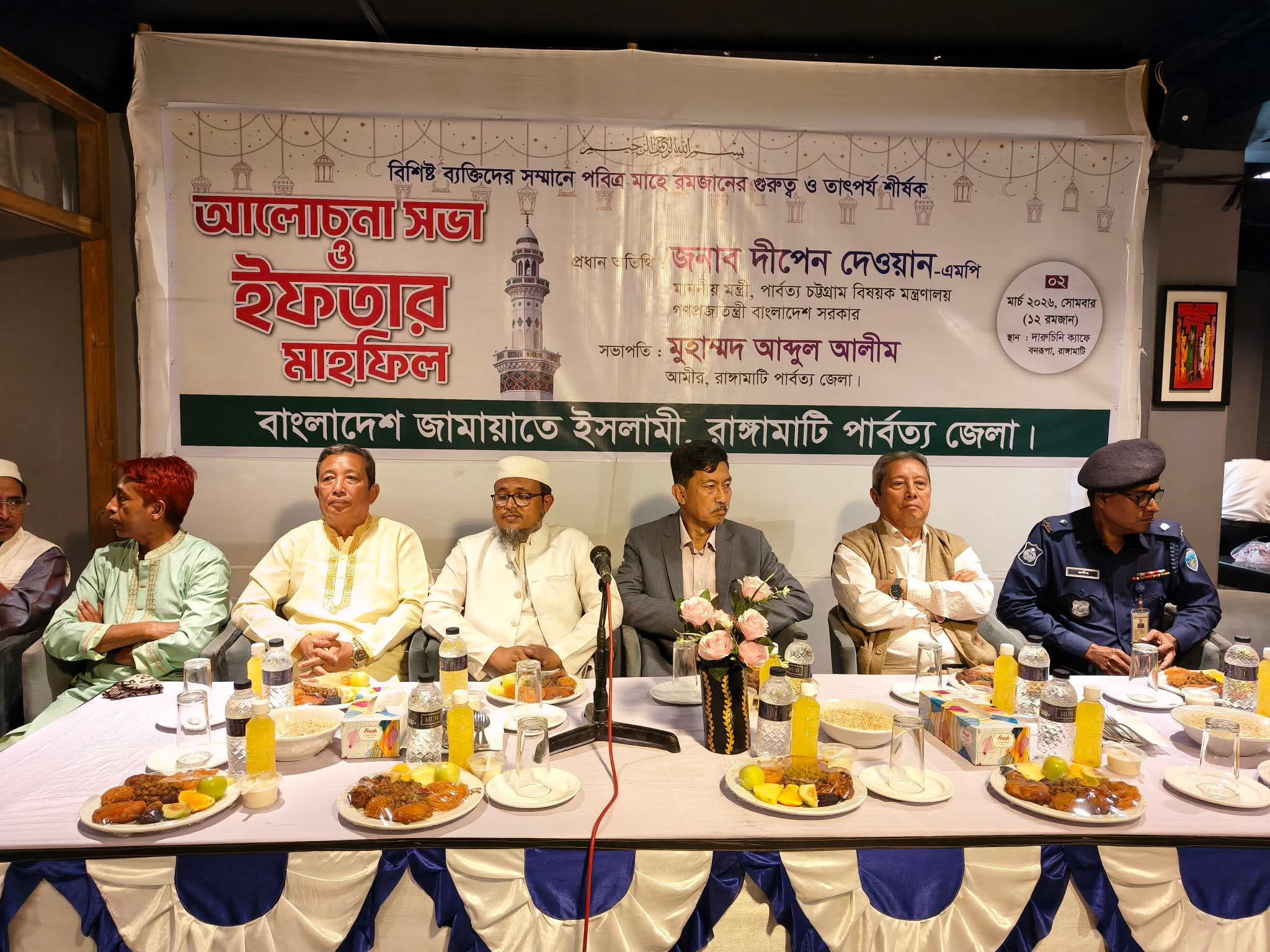বিশিষ্ট ব্যক্তিদের সম্মানে রাঙ্গামাটি জেলা জামায়াতের ইফতার মাহফিল”