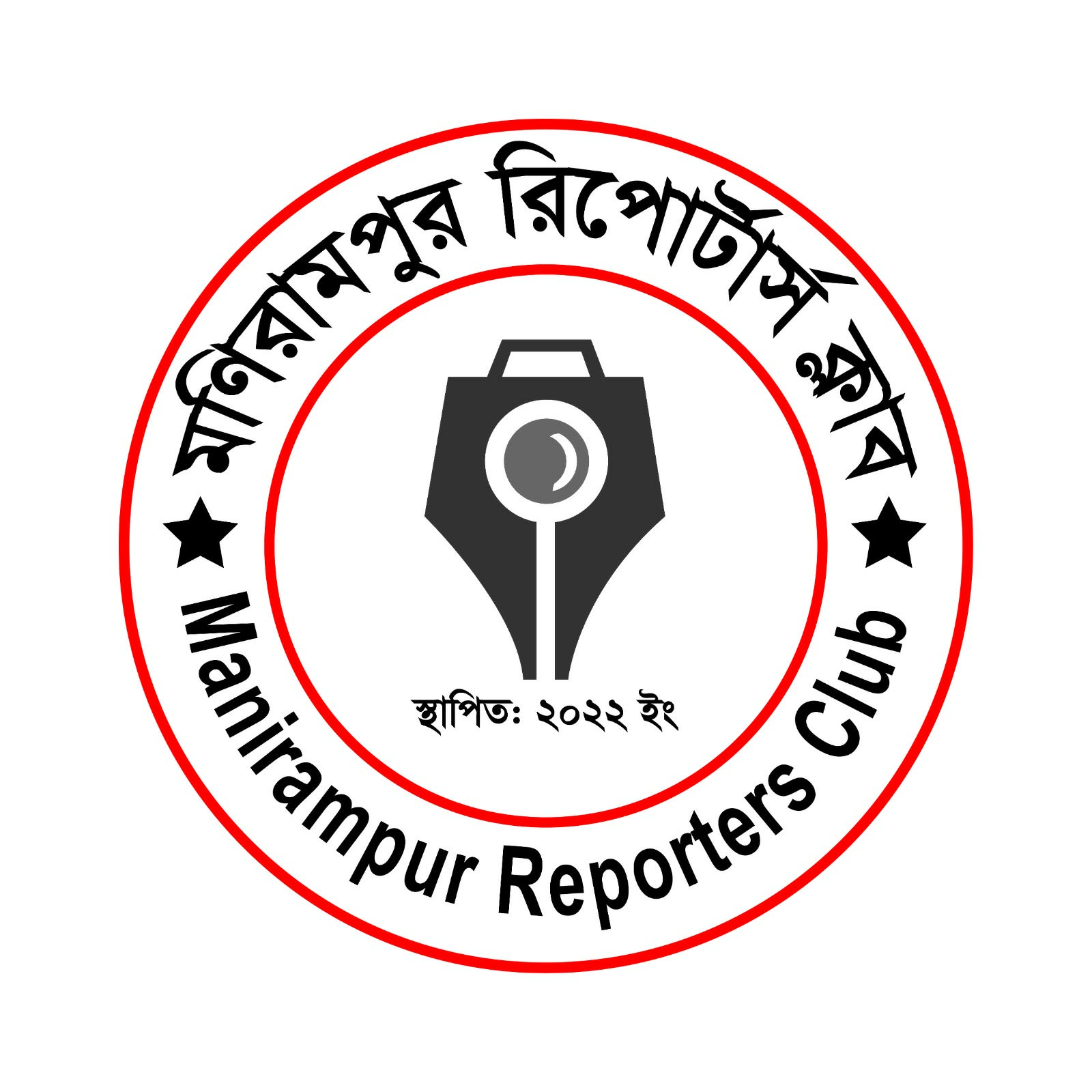 মণিরামপুর রিপোর্টার্স ক্লাবের নির্বাচনী তফসিল ঘোষণা; ভোটগ্রহণ ১২ মার্চ