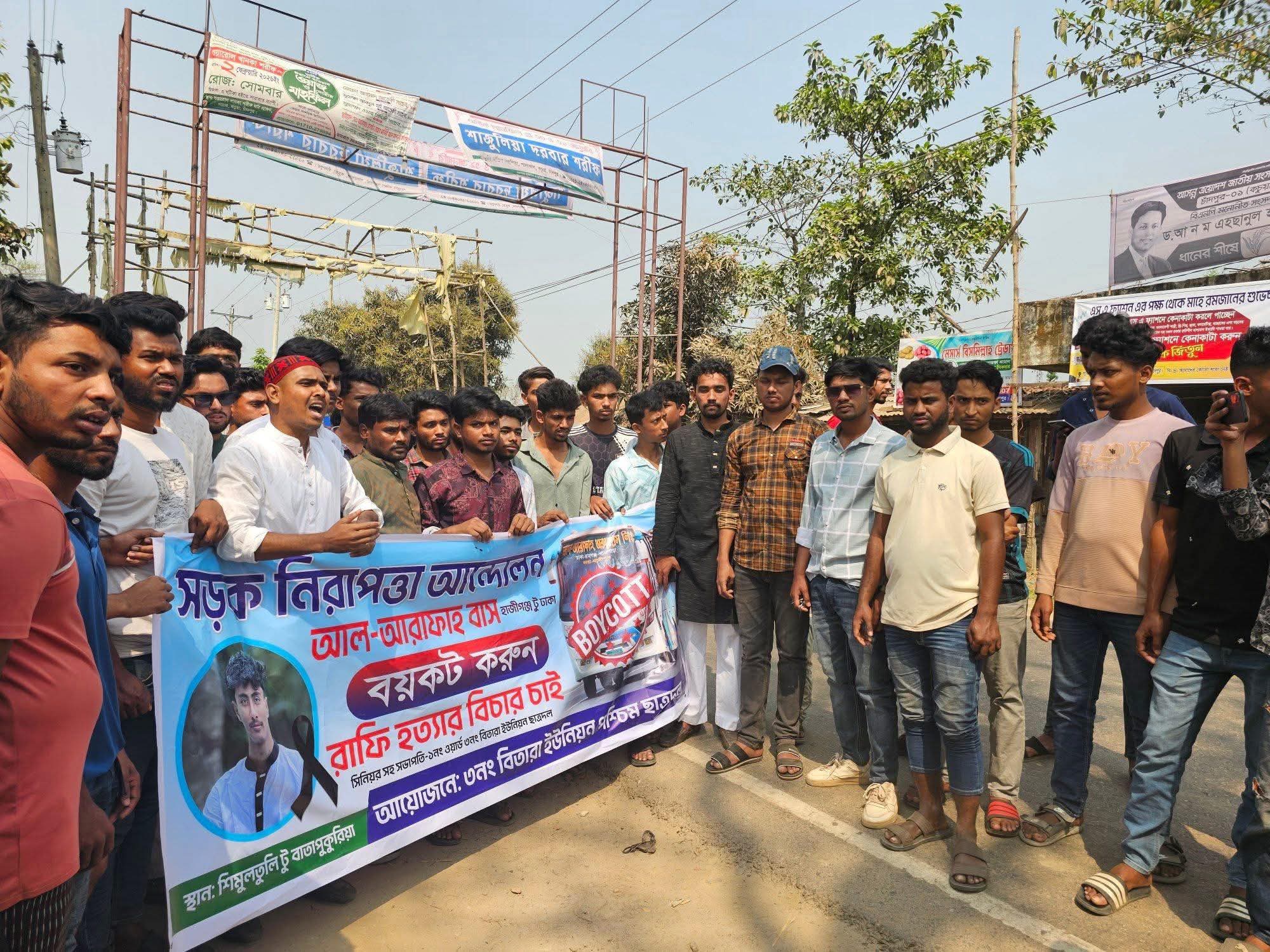 কচুয়ায় আল আরাফাহ বাস বন্ধের দাবিতে বিক্ষুব্ধ জনতার বিক্ষোভ