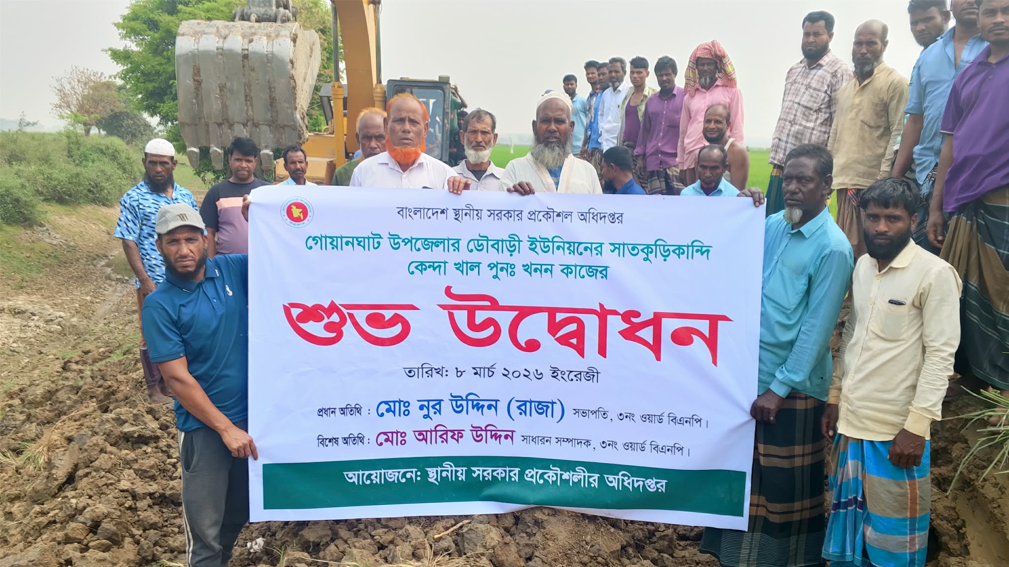 গোয়াইনঘাট ডৌবাড়ী ইউনিয়নে কেন্দা খাল পুন: খনন কাজ শুরু