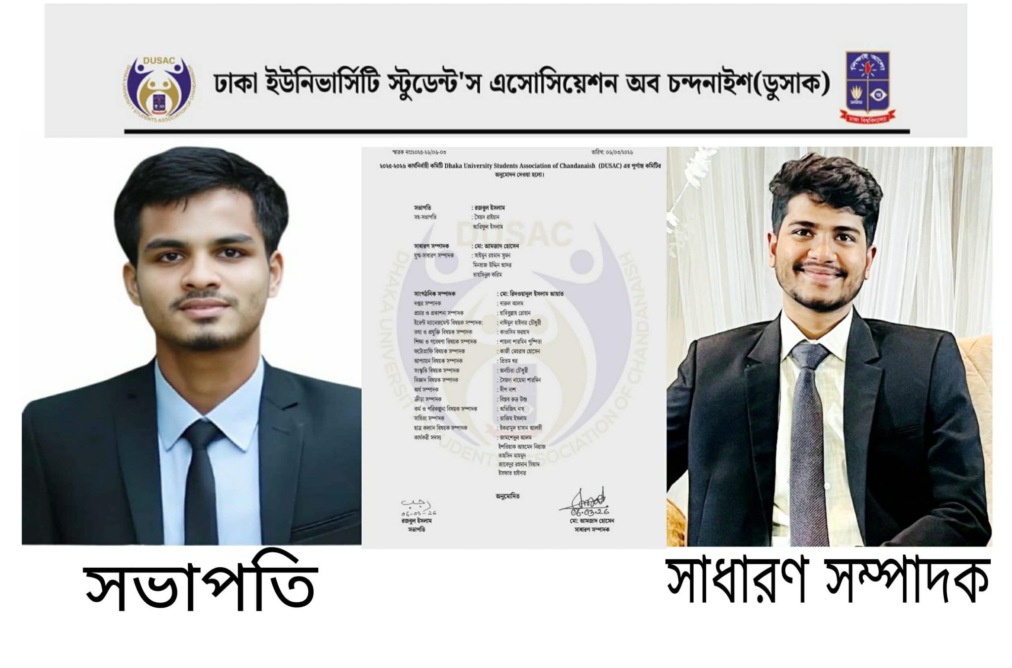 ঢাকা ইউনিভার্সিটি স্টুডেন্ট’স এসোসিয়েশন অব চন্দনাইশ এর পূর্ণাঙ্গ কমিটি গঠিত