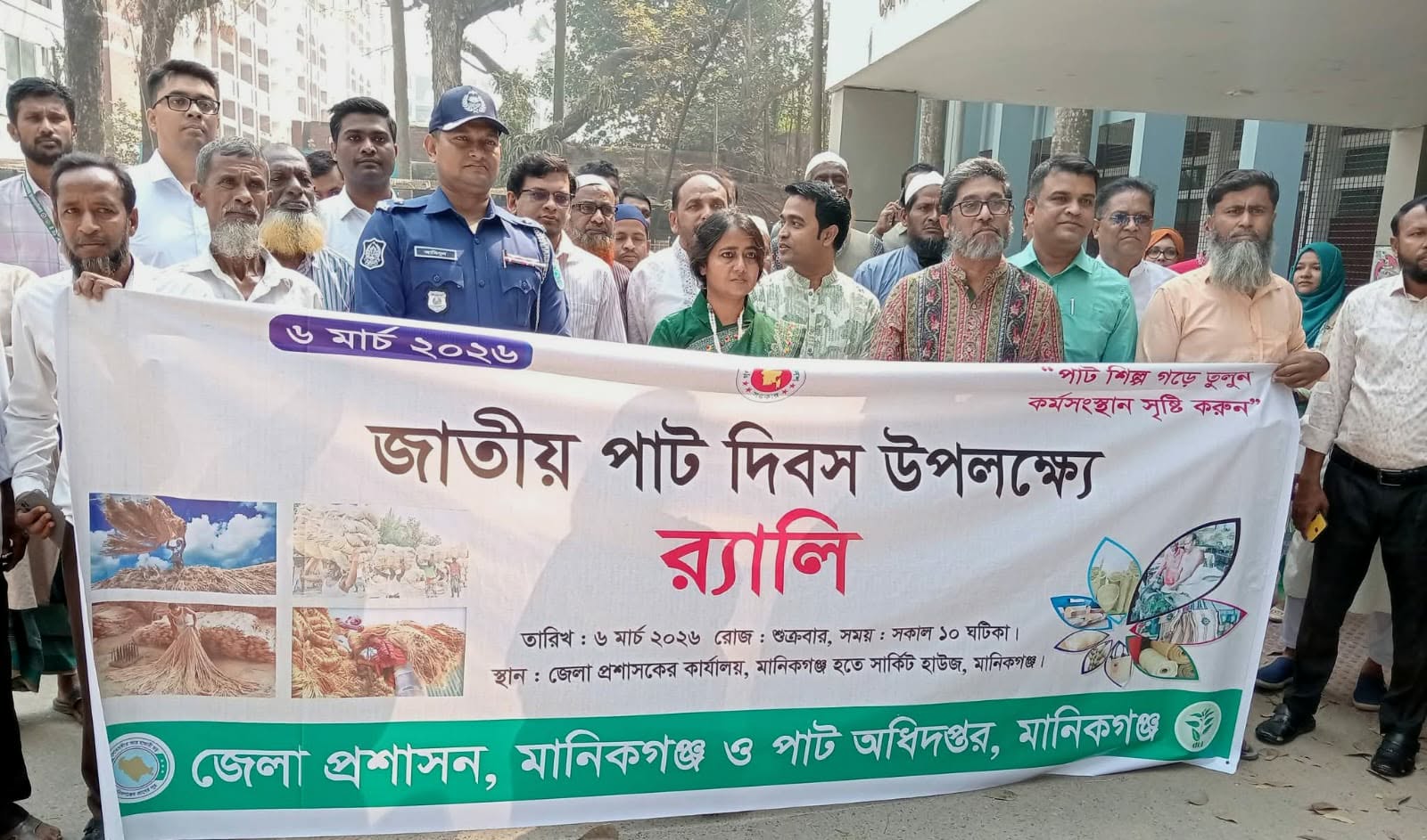 জাতীয় পাট দিবস উপলক্ষে মানিকগঞ্জে বর্ণাঢ্য র‍্যালি ও আলোচনা সভা