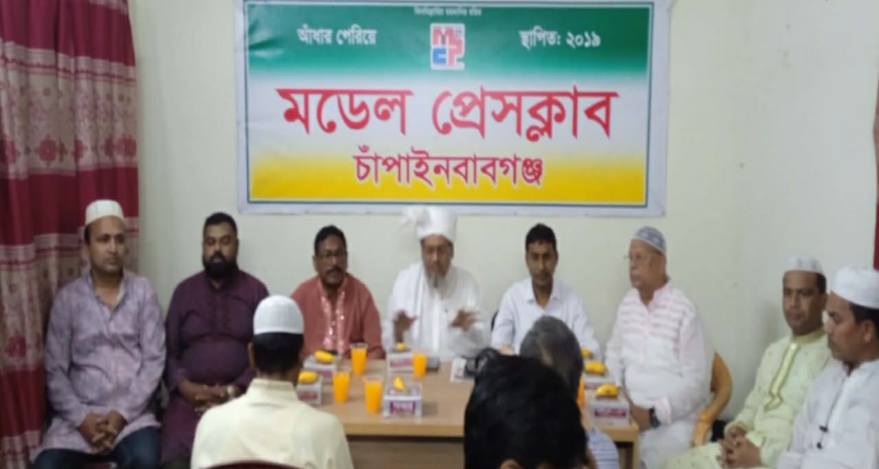 মডেল প্রেসক্লাব চাঁপাইনবাবগঞ্জের আয়োজনে ইফতার ও দোয়া মাহফিল অনুষ্ঠিত