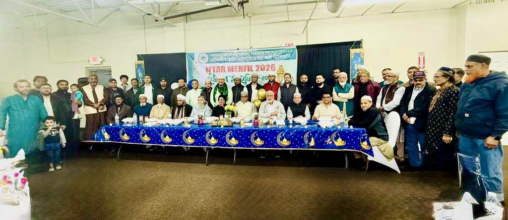 মৌলভীবাজার অ্যাসোসিয়েশন অফ মিশিগানের ইফতার মাহফিল অনুষ্ঠিত