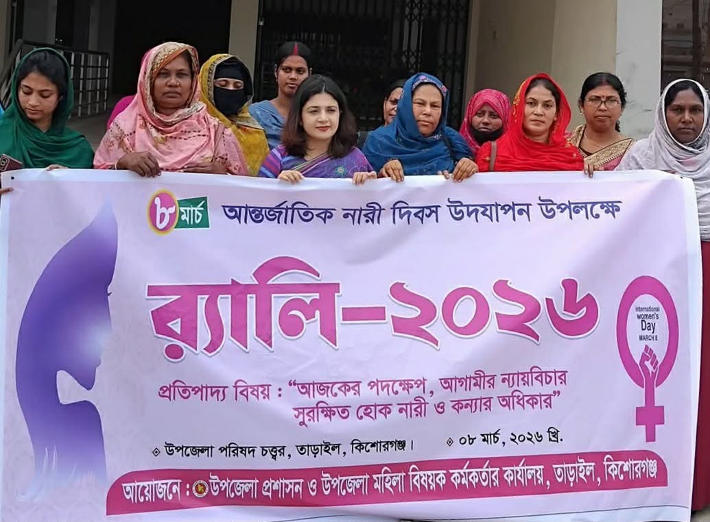 তাড়াইলে আন্তর্জাতিক নারী দিবসের র‍্যালি অনুষ্ঠিত