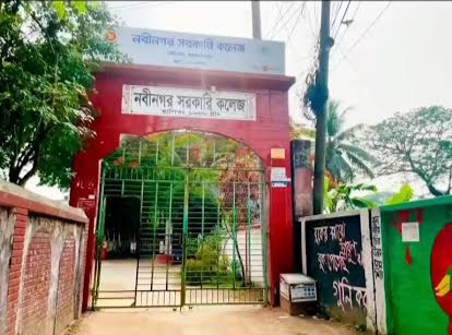 নবীনগর সরকারি কলেজে পাস বাণিজ্যের অভিযোগ