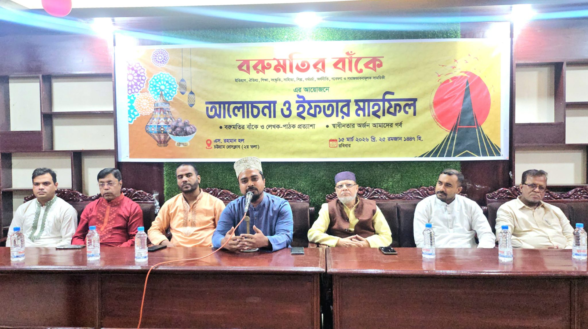 “বরুমতির বাঁকে’র লেখক পাঠক প্রত্যাশা শীর্ষক আলোচনা সভা ও ইফতার মাহফিল”