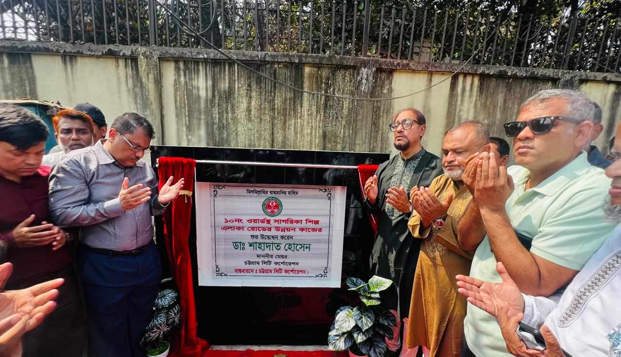 নগরীর সাগরিকা ও সরাইপাড়ায় সড়ক উদ্বোধন