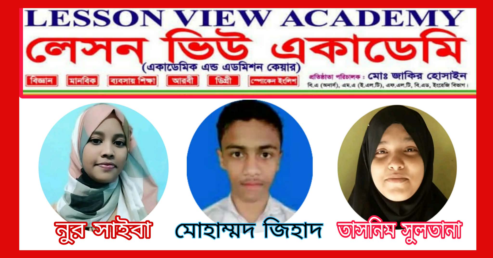 “জুনিয়র বৃত্তি পরীক্ষায় লেসন ভিউ একাডেমি’র শিক্ষার্থীদের চমকপ্রদ সফলতা