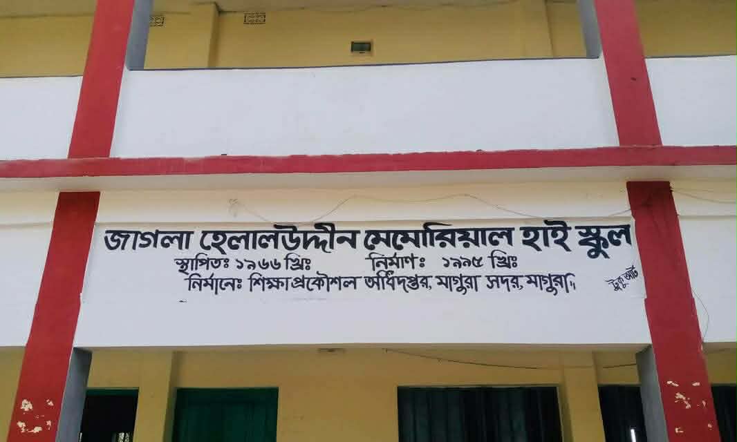 প্রজন্ম থেকে প্রজন্মে ছড়াচ্ছে জাগলা এইচ.এম. হাইস্কুলের শিক্ষার আলো