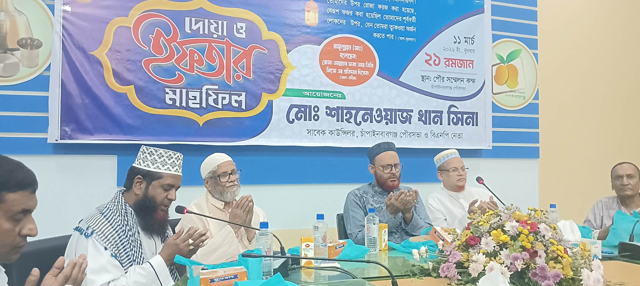 চাঁপাইনবাবগঞ্জে বিএনপি নেতা সিনা’র উদ্দোগে বিভিন্ন মিডিয়ায় কর্মরত সাংবাদিকদের সম্মানে ইফতার ও দোয়া মাহফিল 
