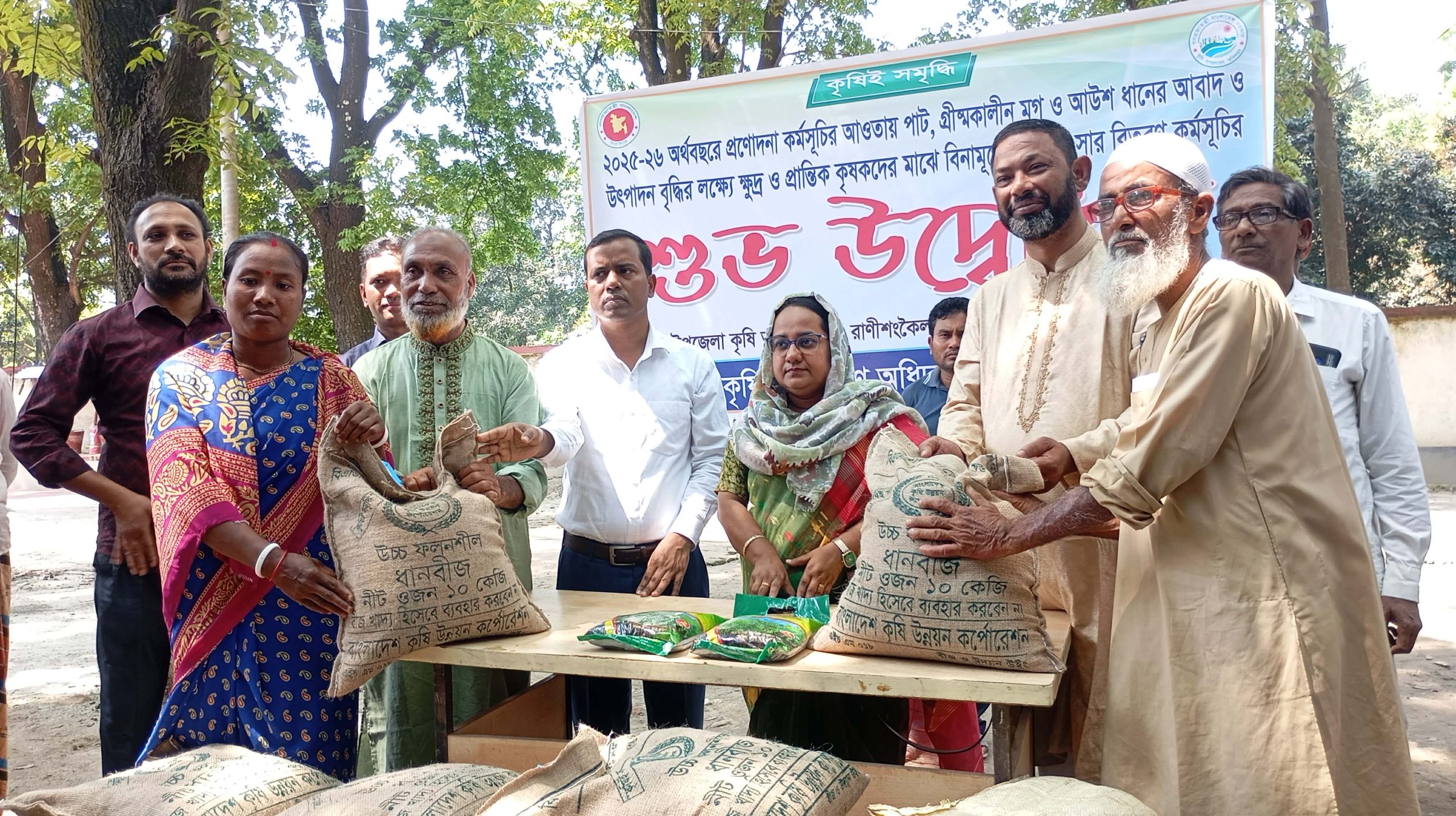 রাণীশংকৈলে ক্ষুদ্র ও প্রান্তিক কৃষকদের মাঝে বিনামূল্যে বীজ-সার বিতরণ উদ্বোধন