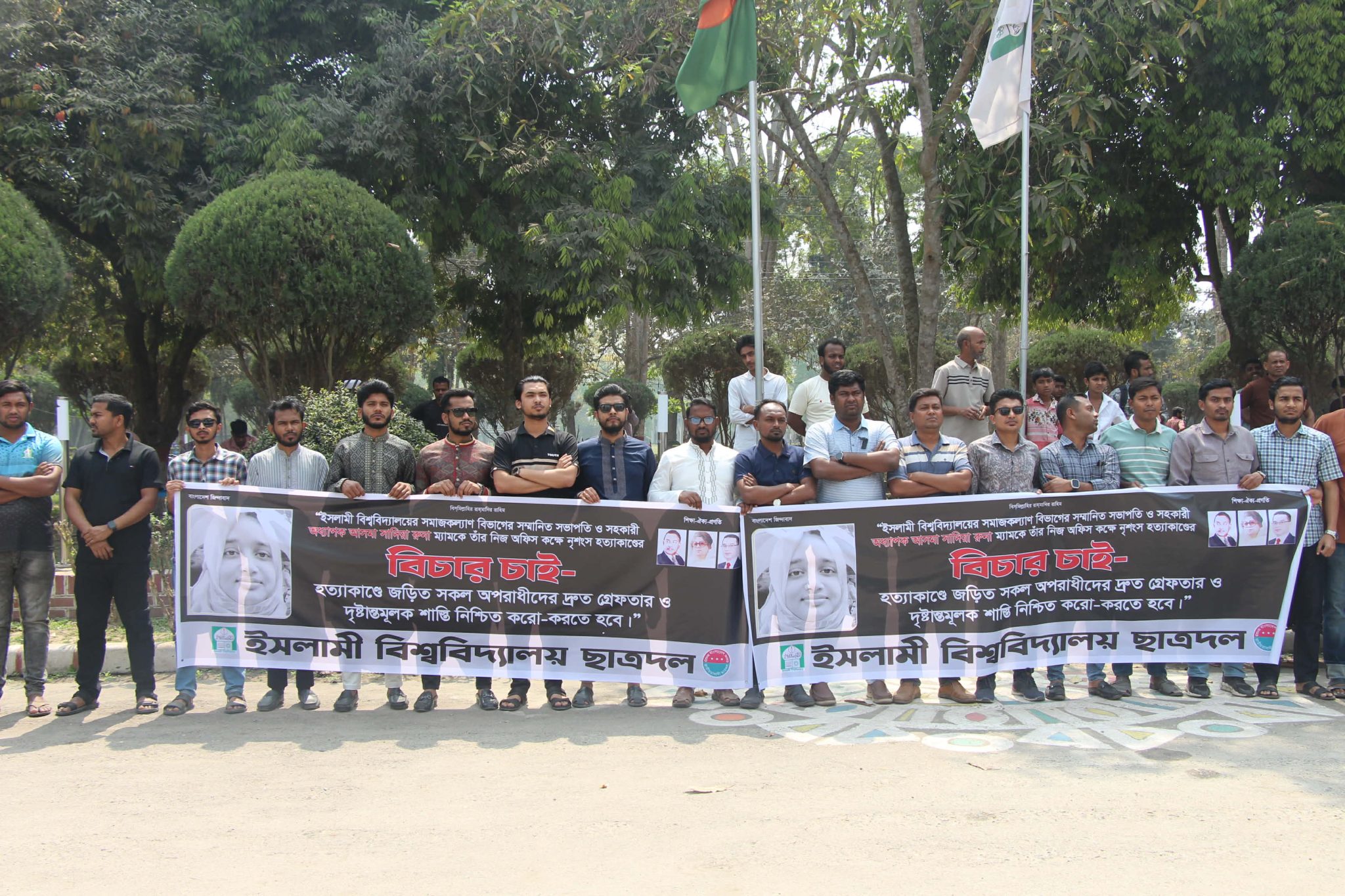 শিক্ষিকা রুনা হত্যার ঘটনায় ইবি ছাত্রদলের মানববন্ধনে অংশগ্রহন