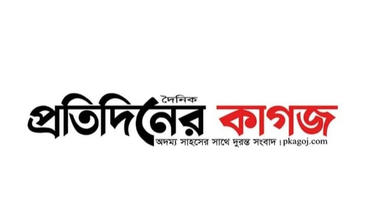 প্রতিদিনের কাগজ এর প্রকাশনা বন্ধে হাইকোর্টের রুল