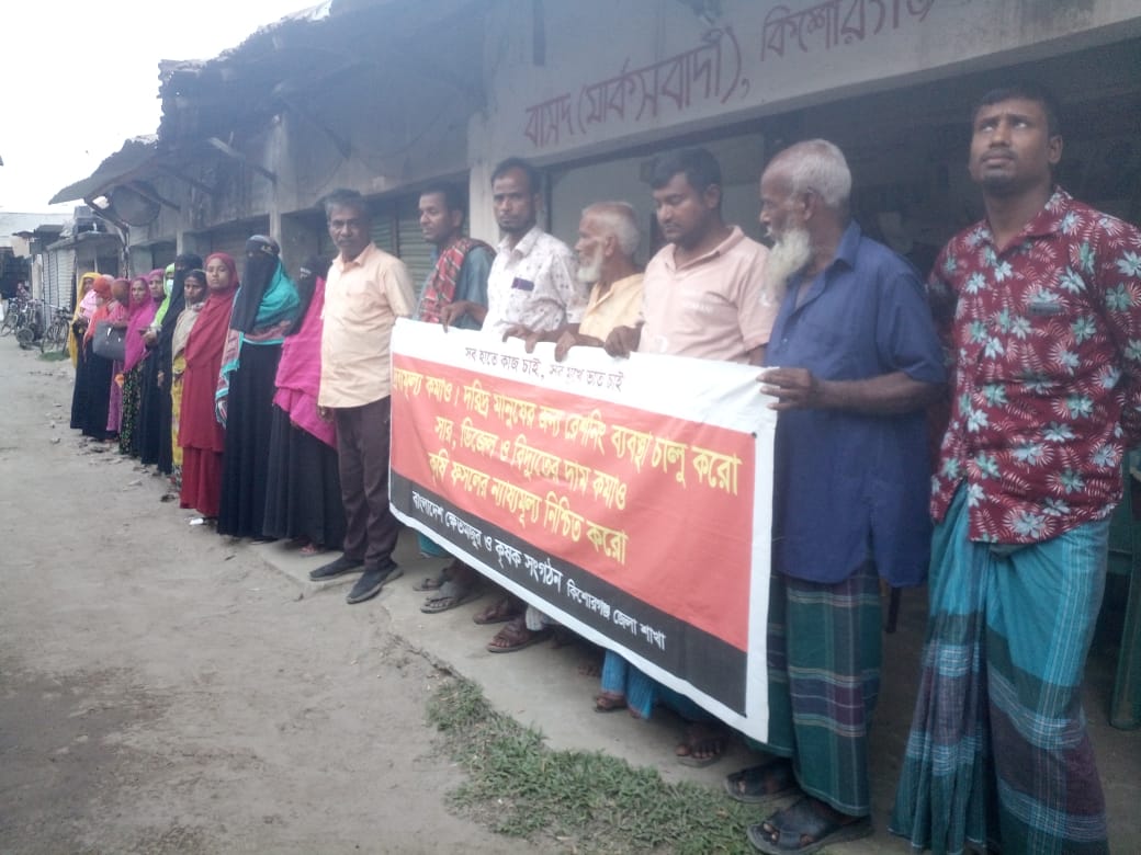 কিশোরগঞ্জে আলুর ন্যায্য দাম ও সারের সংকট নিরসনের দাবিতে কৃষক সংগঠনের স্মারকলিপি পেশ