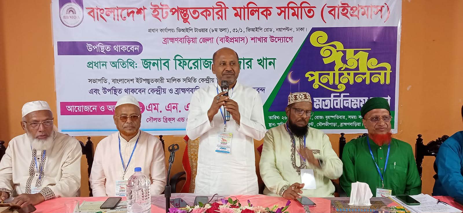 ইটভাটা মালিকদের ঈদ পুনর্মিলনী ও মতবিনিময় সভা অনুষ্ঠিত