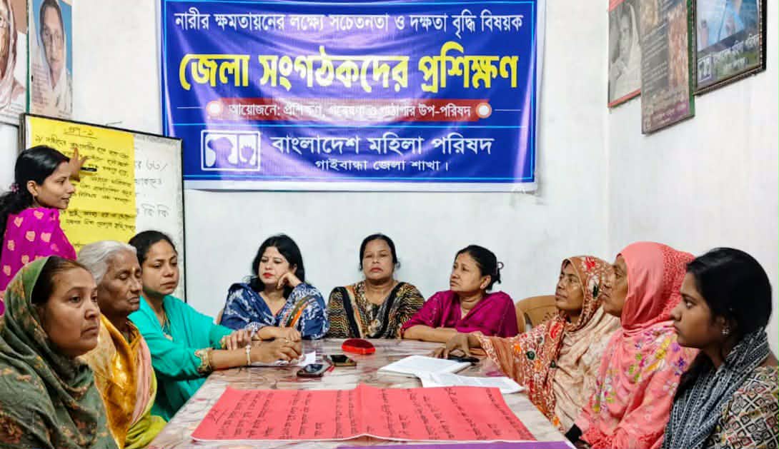 নারীর ক্ষমতায়নে মহিলা পরিষদের জেলা সংগঠকদের প্রশিক্ষণ