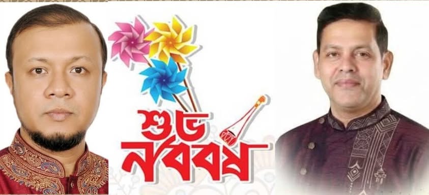 সংসদ সদস্য দিপু ভূঁইয়ার পক্ষ থেকে রূপগঞ্জের সর্বস্তরের জনগণকে বাংলা নববর্ষের শুভেচ্ছা জানিয়েছেন / রুপগঞ্জ উপজেলা চেয়ারম্যান প্রার্থী মোফাজ্জল হোসেন স্বপন