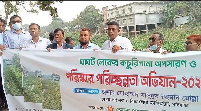 গাইবান্ধায় ঘাঘট লেকের কচুরিপানা অপসারণ ও পরিচ্ছন্নতা অভিযান শুরু