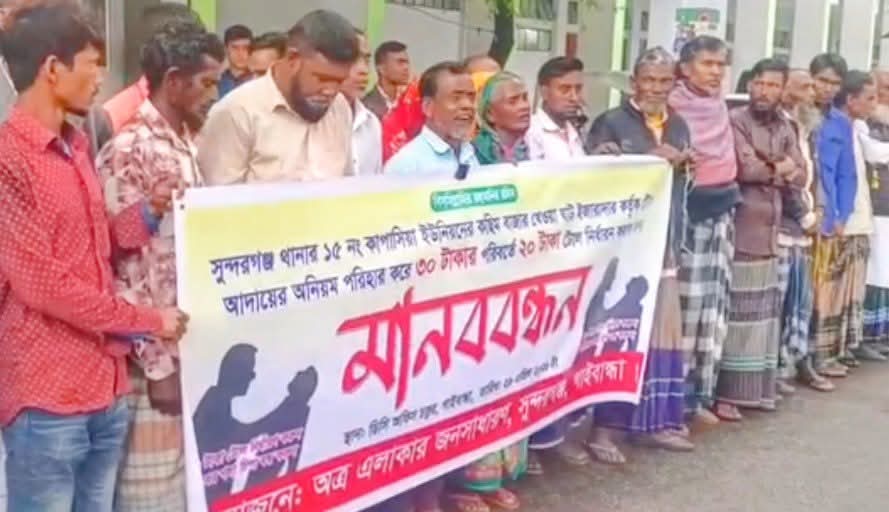 গাইবান্ধায় খেয়াঘাটের টোল কমানোর দাবিতে মানববন্ধন