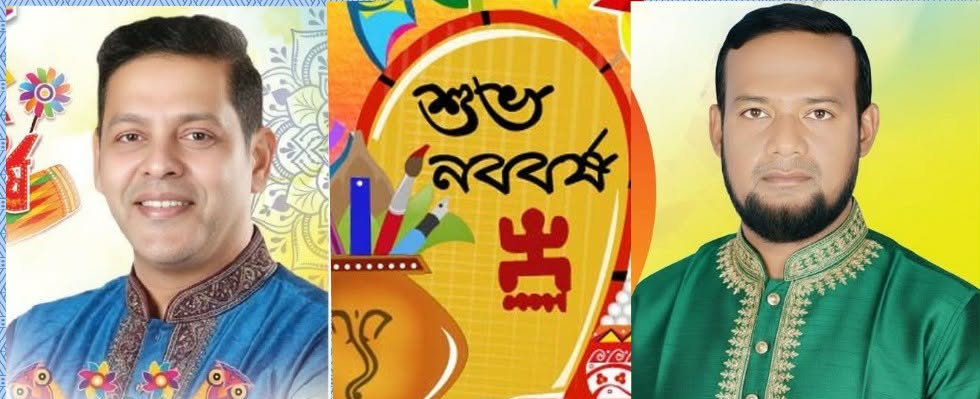 এমপি দিপু ভূঁইয়ার পক্ষ থেকে রূপগঞ্জের সর্বস্তরের জনগণকে বাংলা নববর্ষের শুভেচ্ছা জানিয়েছেন / আবু বকর সিদ্দিক ভুইয়া