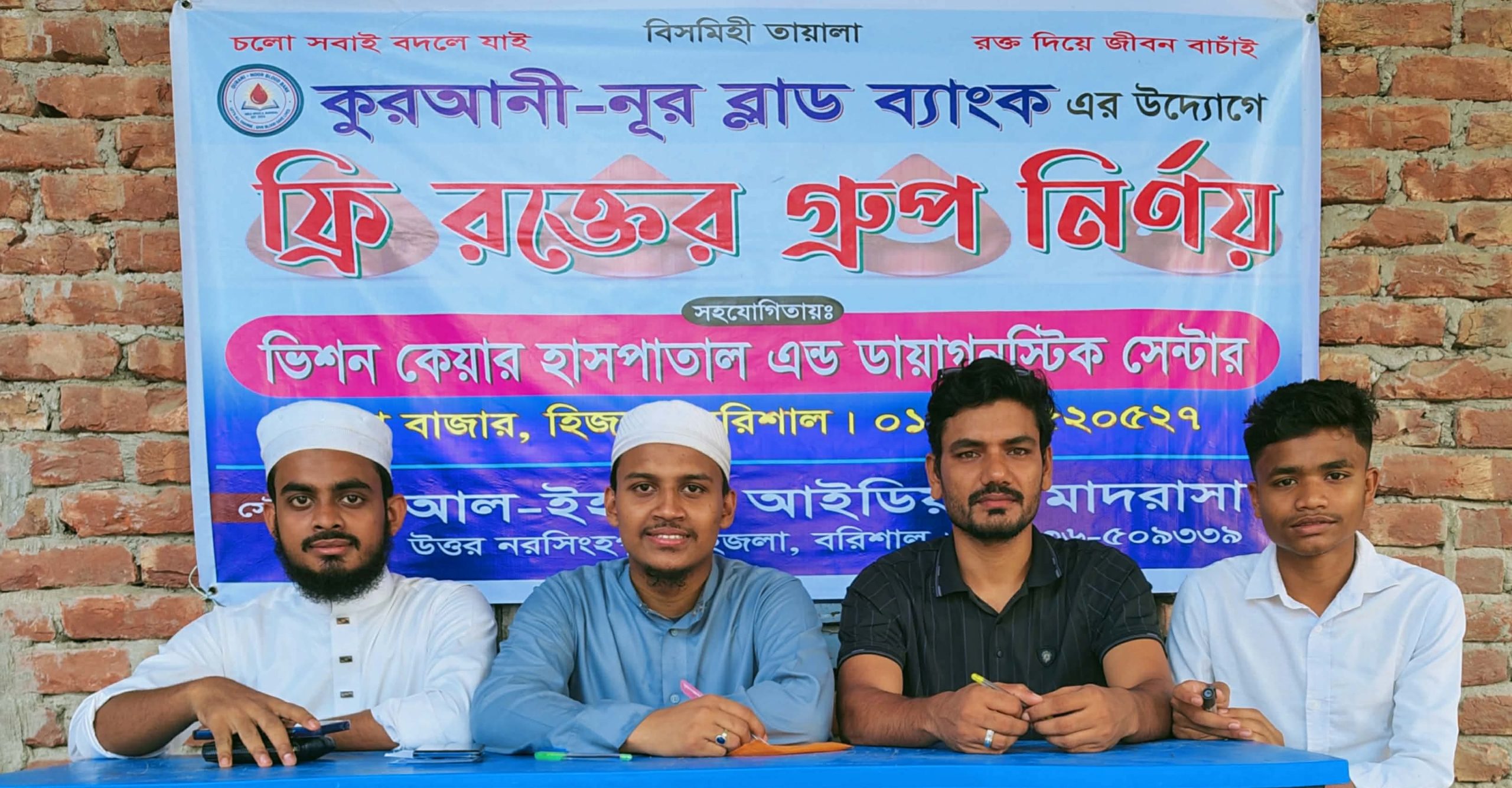 কুরআনী নূর ব্লাড ব্যাংকের ফ্রি ব্লাড গ্রুপ নির্ণয় কর্মসূচি সফলভাবে সম্পন্ন