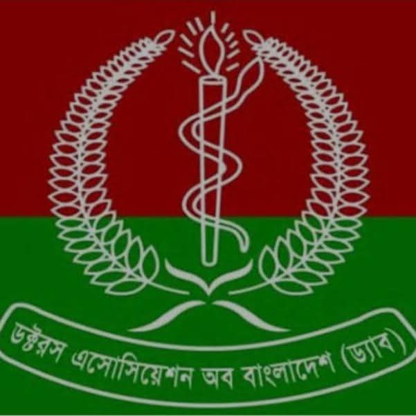 চট্টগ্রাম মা ও শিশু হাসপাতালে সন্তান সম্ভবা চিকিৎসকসহ কর্তব্যরত চিকিৎসকদের উপর রোগীর স্বজনদের হামলার ঘটনায় ড্যাব চট্টগ্রাম এর প্রতিবাদ
