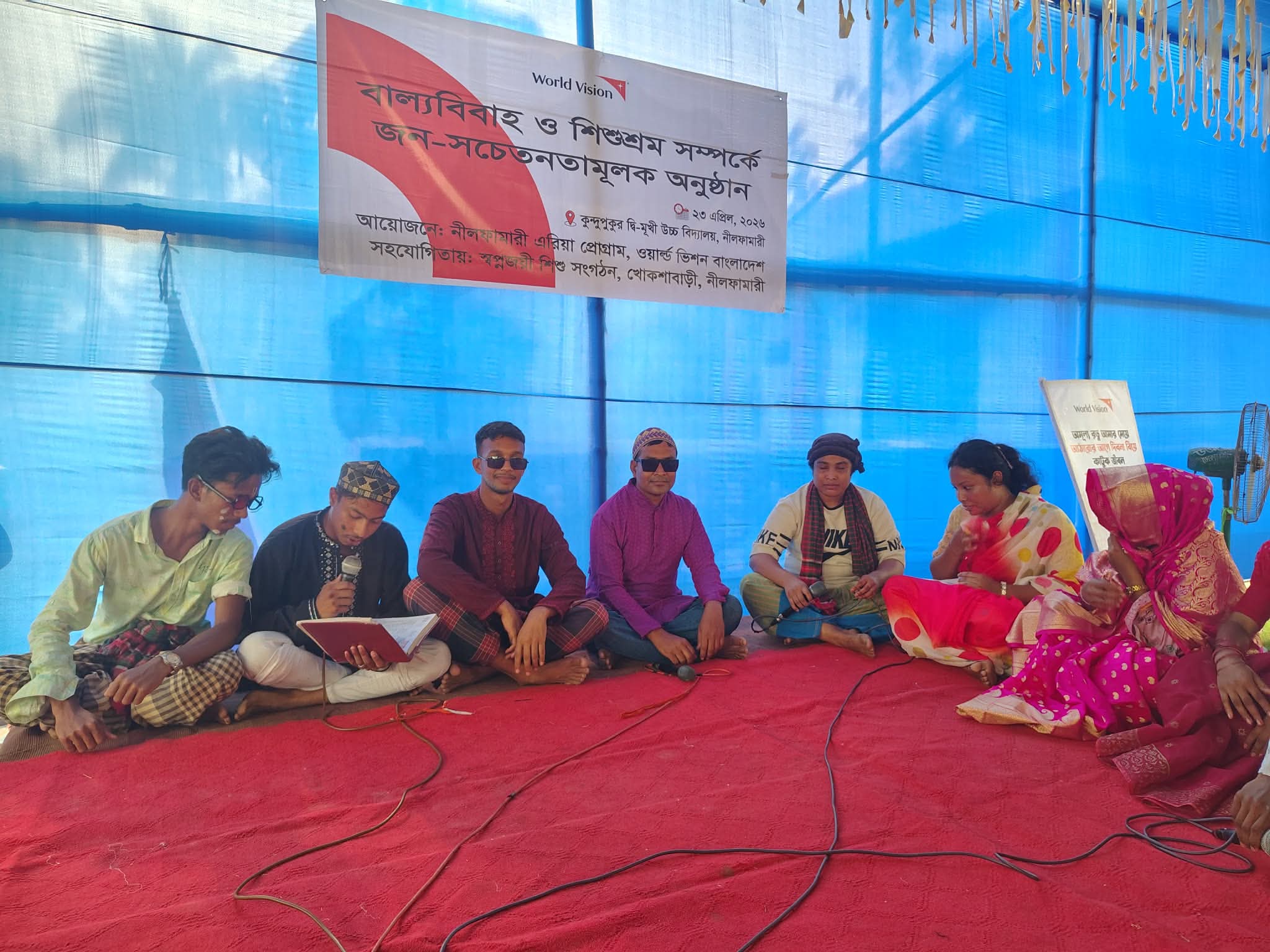 ওয়ার্ল্ড ভিশনের সহযোগীতায় নীলফামারীতে বাল্যবিবাহ ও শিশুশ্রম রোধে নাটিকা প্রদর্শন