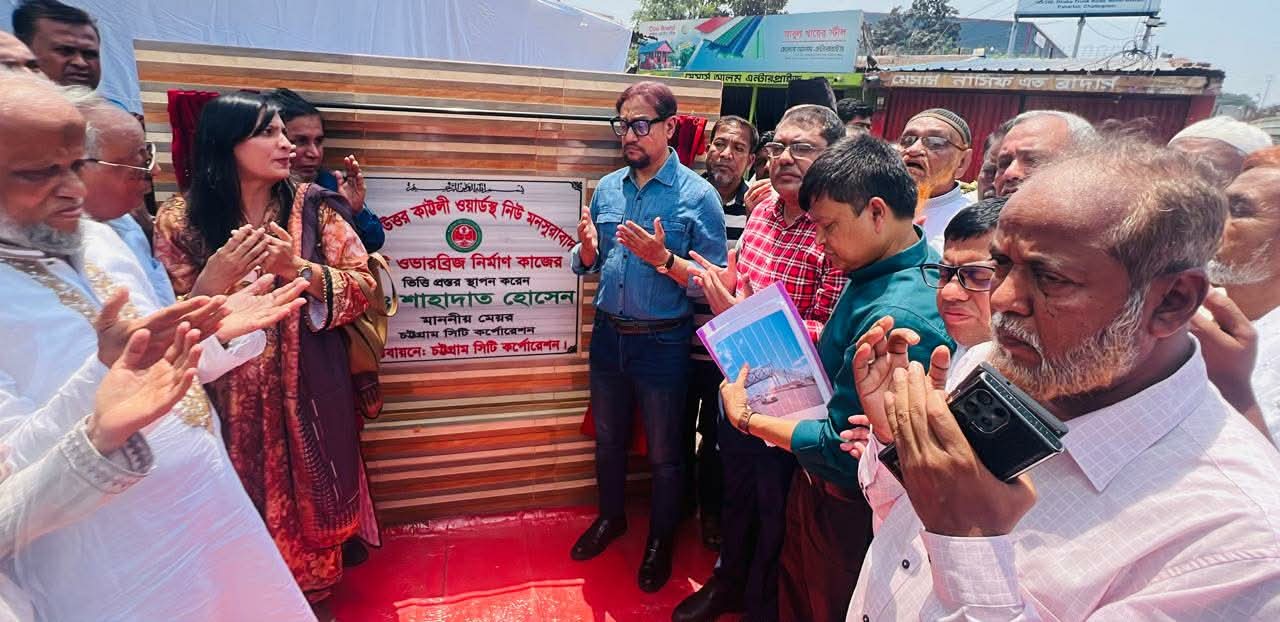 নগরীর যোগাযোগ ব্যবস্থাকে নিরাপদ করতে ৩৮ ফুটওভার ব্রিজ নির্মাণ হচ্ছে:- চট্টগ্রাম সিটি মেয়র ডা. শাহাদাত হোসেন