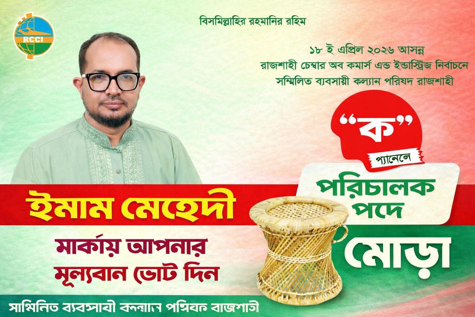 দীর্ঘদিন পর চেম্বার নির্বাচন, পরিবর্তনের প্রতিশ্রুতি নিয়ে মাঠে ইমাম মেহেদী