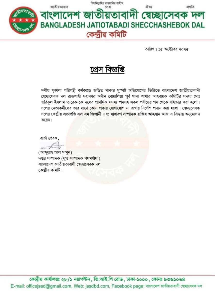 বহিষ্কারের পরও স্বেচ্ছাসেবক দলের পরিচয়ে নববর্ষ শুভেচ্ছা প্রচারণা, রাজশাহীতে বিতর্ক