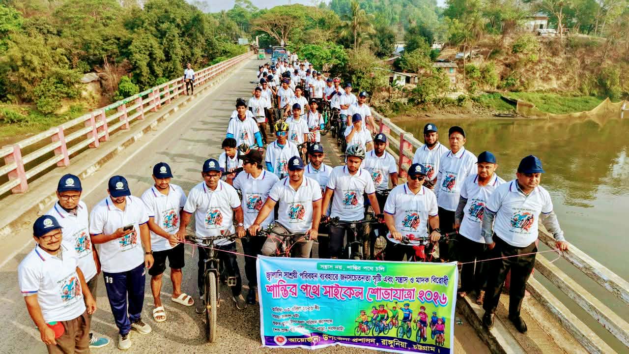 জ্বালানি সাশ্রয় ও মাদকবিরোধী সচেতনতায় রাঙ্গুনিয়ায় সাইকেল শোভাযাত্রা