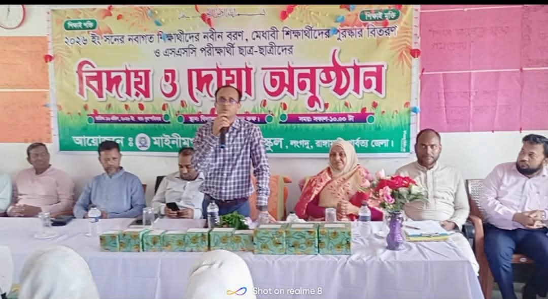 লংগদুতে অনুষ্ঠিত হলো মাইনীমুখ মডেল হাই স্কুলের এসএসসি পরীক্ষার্থীদের বিদায় ও দোয়া অনুষ্ঠান