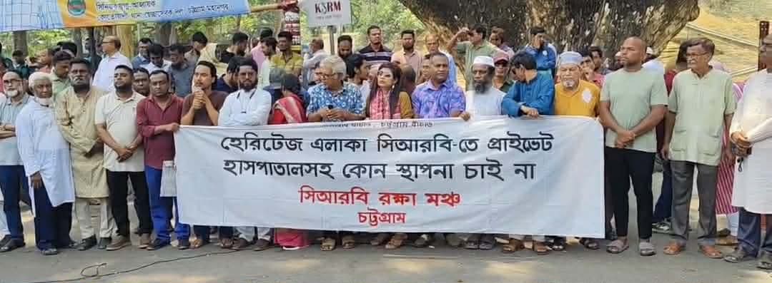 চট্টগ্রামের ‘ফুসফুস’খ্যাত সিআরবি রক্ষায় দিনভর উত্তাল জনতা