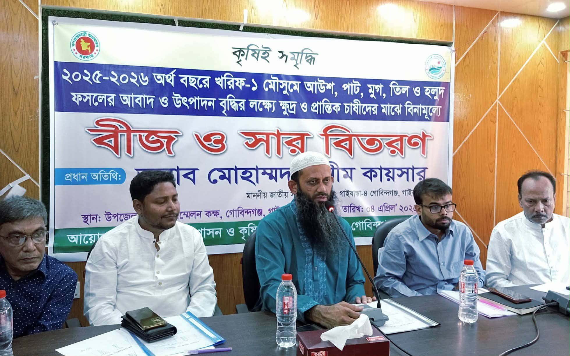 গোবিন্দগঞ্জে ৪২৩০ জন কৃষকের মাঝে বীজ ও সার বিতরণ