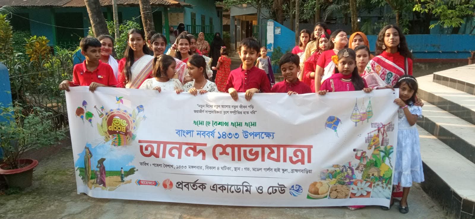 বর্ণাঢ্য আনন্দ শোভাযাত্রা ও “যেমন খুশি তেমন সাজ” প্রতিযোগিতায় অংশগ্রহণকারী বিজয়ীদের মাঝে পুরস্কার বিতরণ
