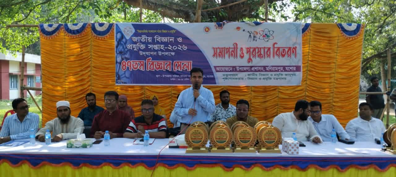 বর্ণাঢ্য আয়োজনে মনিরামপুরে ৪৭তম বিজ্ঞান ও প্রযুক্তি সপ্তাহ উদযাপন